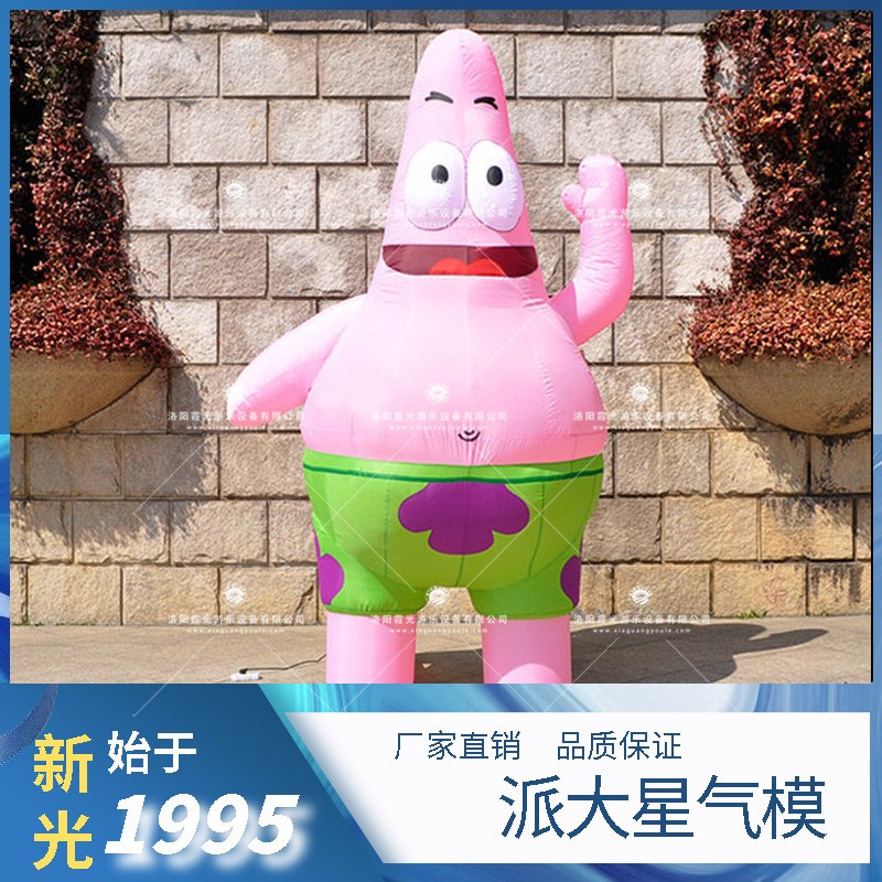 思南派大星气模